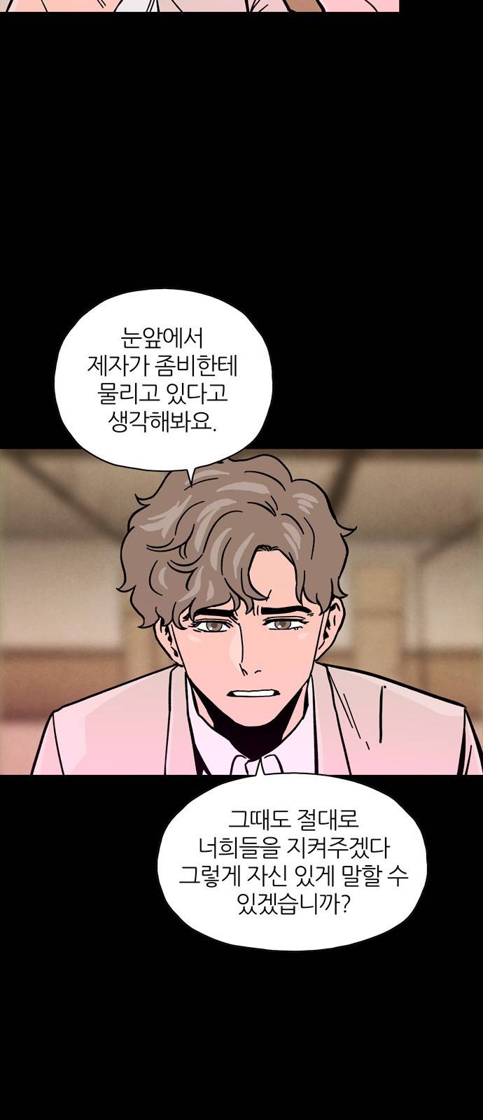 데드라이프 27화 12