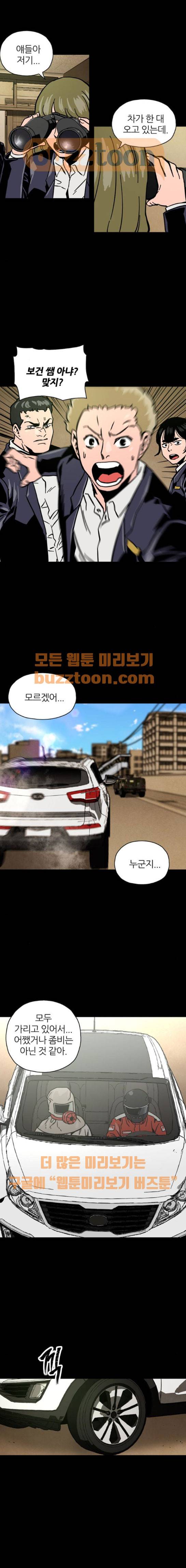 데드라이프 38화 1
