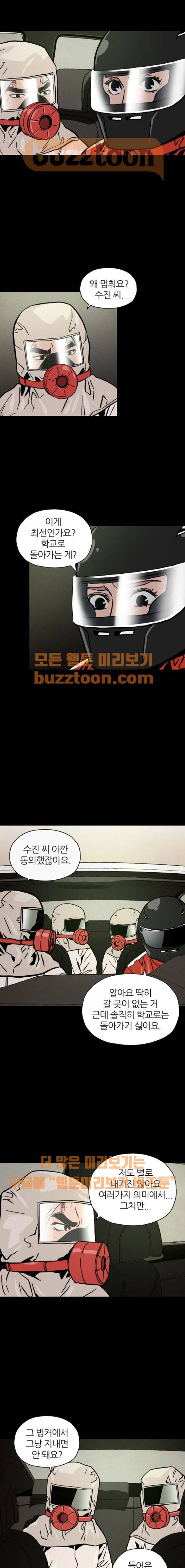 데드라이프 38화 2