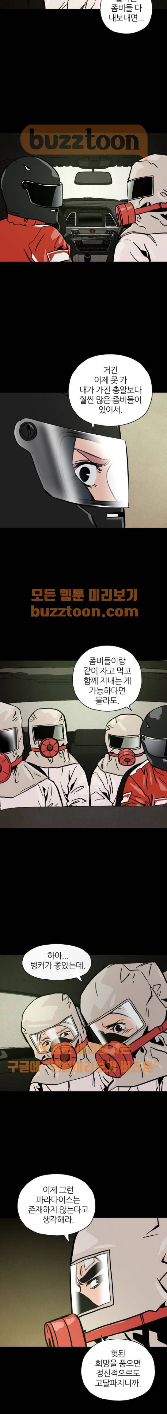 데드라이프 38화 3
