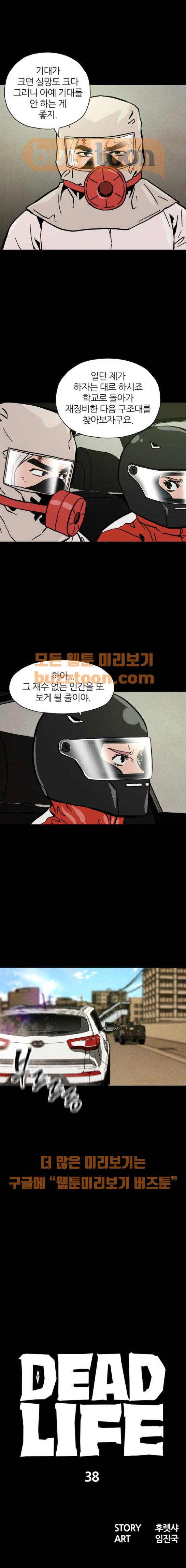 데드라이프 38화 4