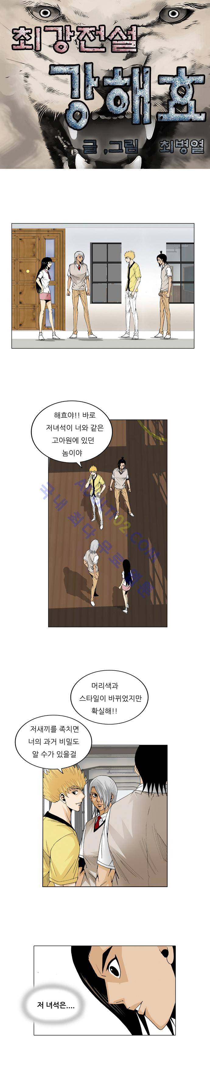 최강전설 강해효 (46) 2