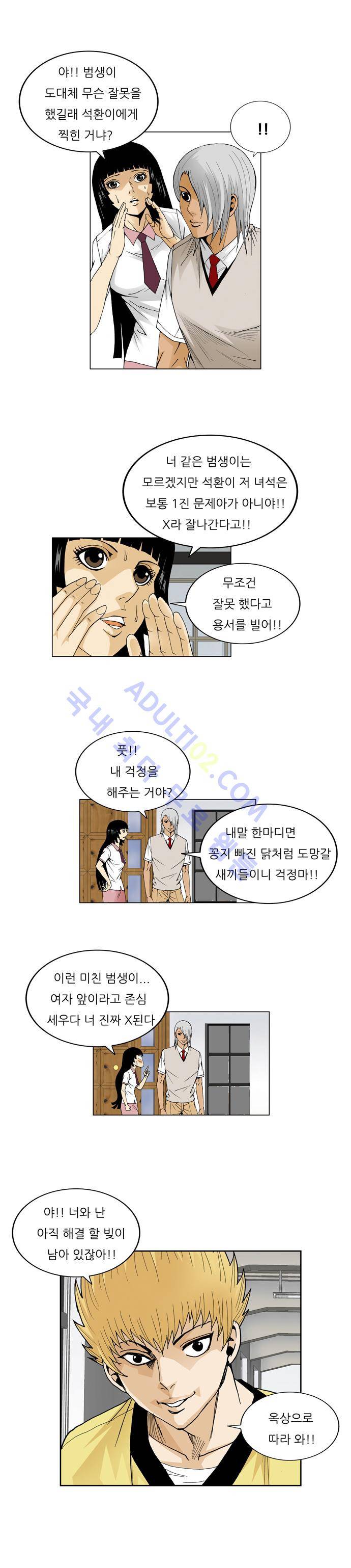 최강전설 강해효 (46) 3
