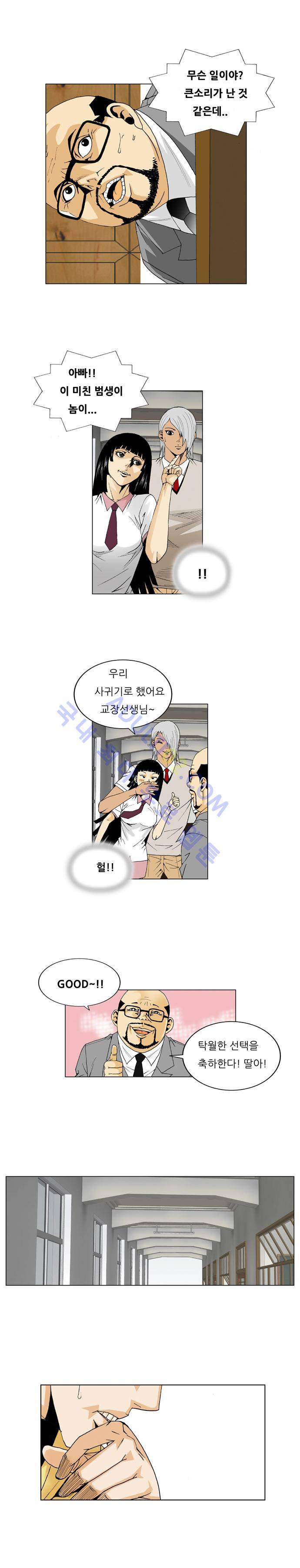 최강전설 강해효 (46) 6