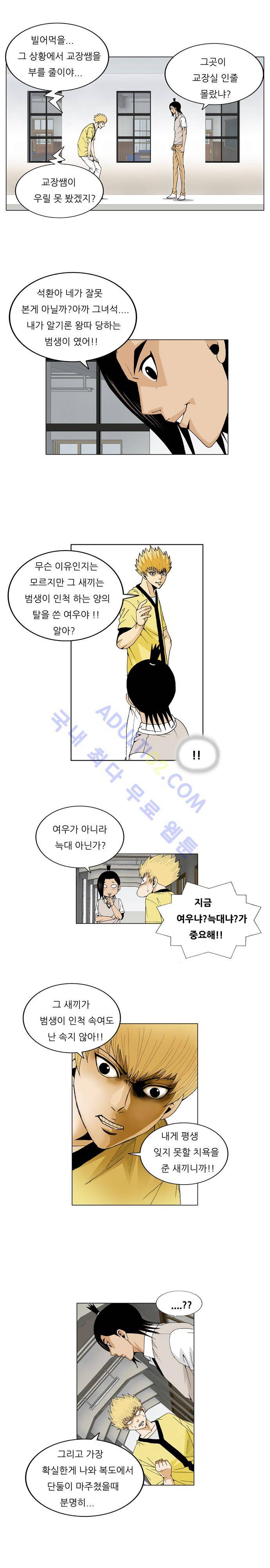 최강전설 강해효 (46) 7
