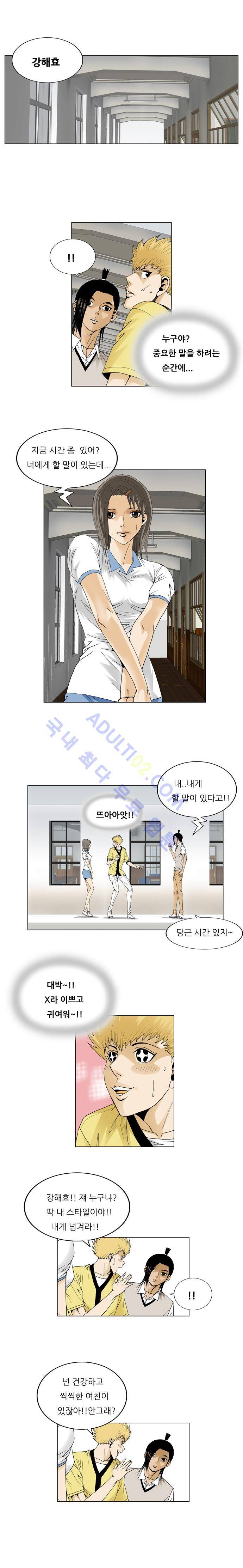 최강전설 강해효 (46) 8
