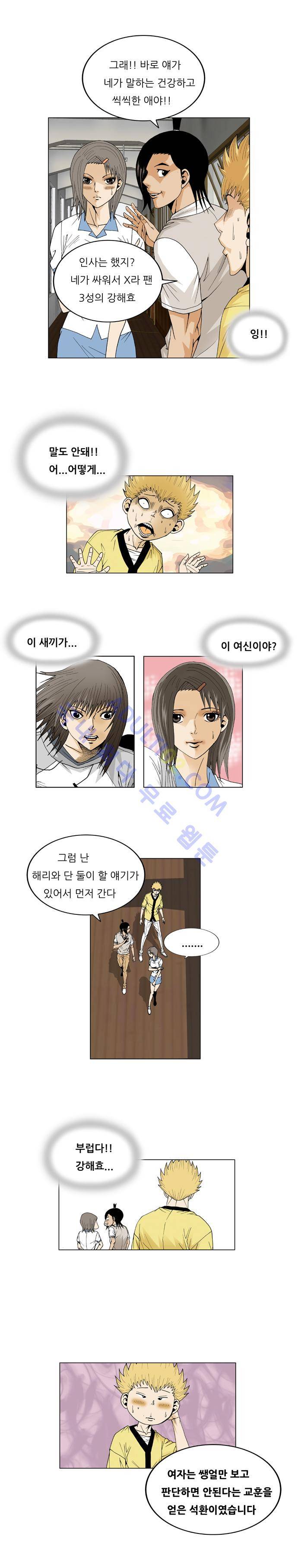 최강전설 강해효 (46) 9