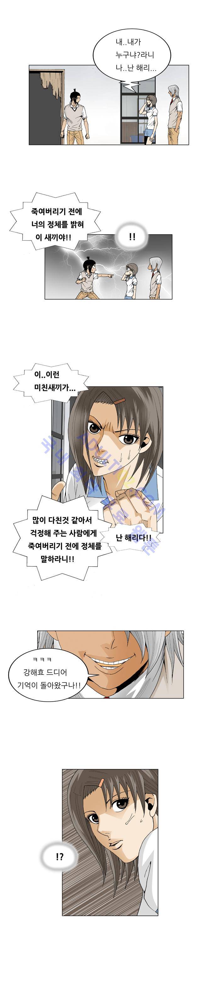 최강전설 강해효 (52) 2