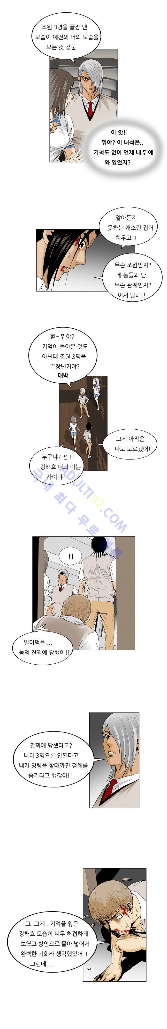최강전설 강해효 (52) 3