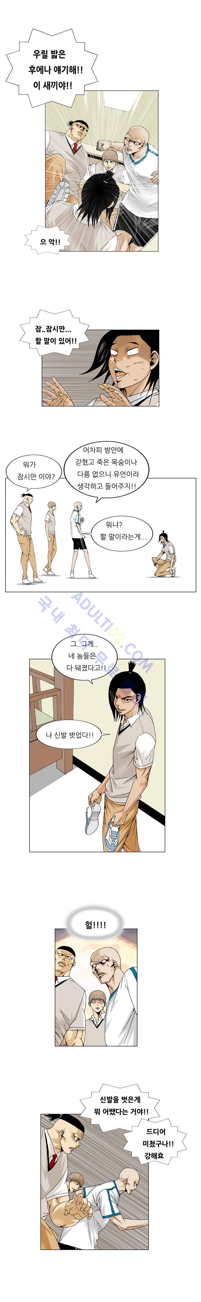 최강전설 강해효 (52) 4