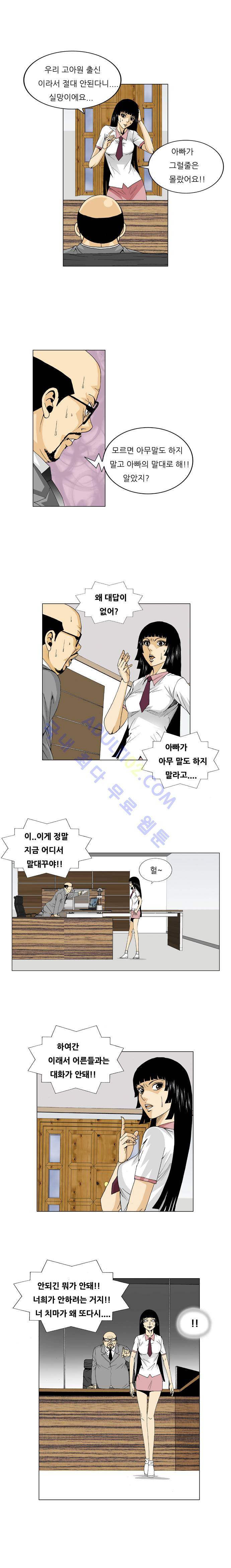 최강전설 강해효 (52) 7