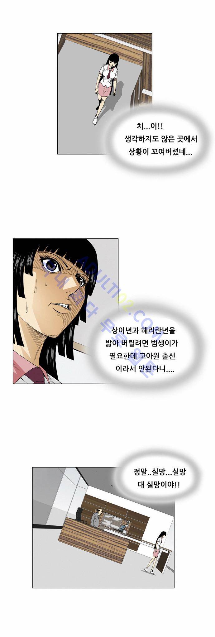 최강전설 강해효 (52) 9
