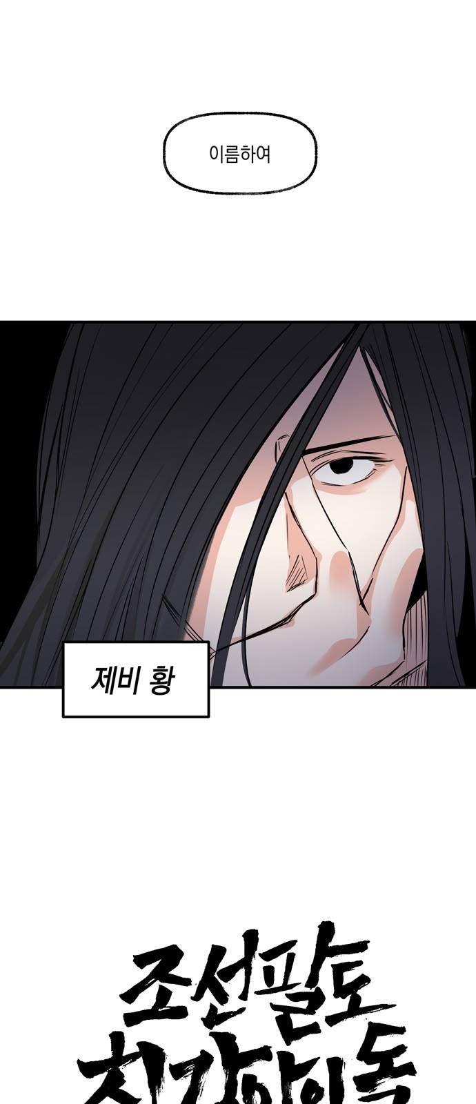 조선팔도 최강아이돌 9화 1