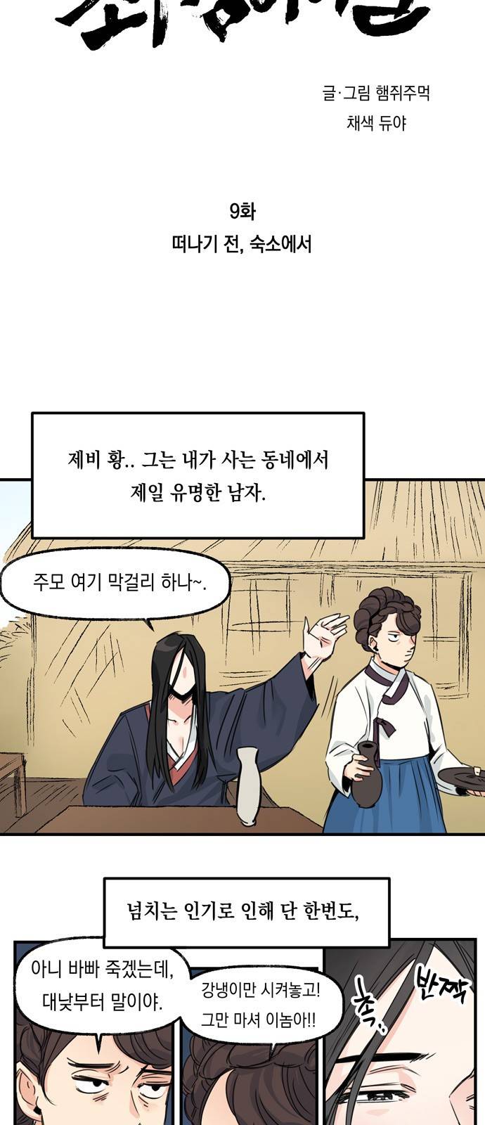 조선팔도 최강아이돌 9화 2