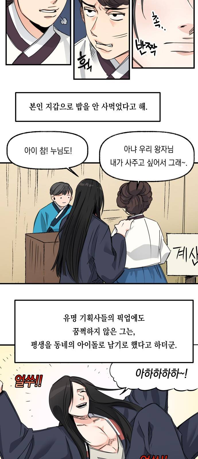 조선팔도 최강아이돌 9화 3