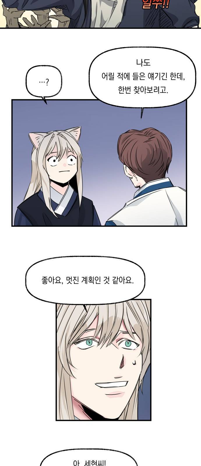 조선팔도 최강아이돌 9화 4