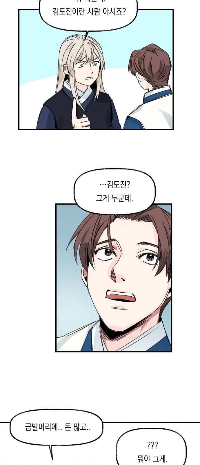 조선팔도 최강아이돌 9화 5