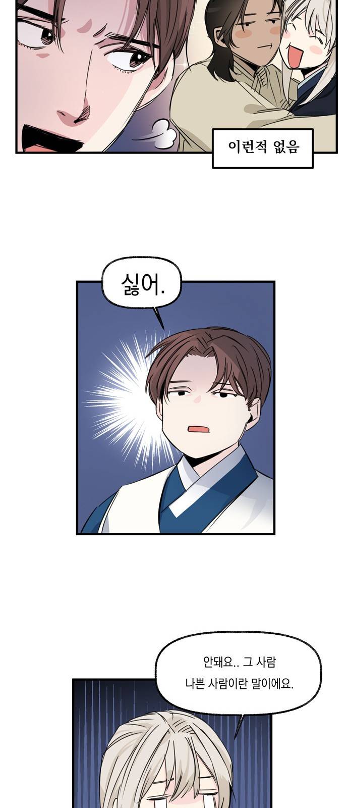 조선팔도 최강아이돌 9화 7