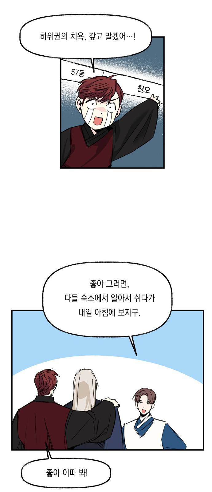 조선팔도 최강아이돌 9화 13