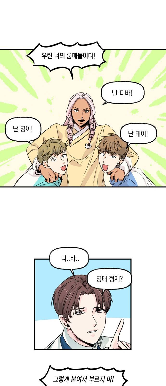 조선팔도 최강아이돌 9화 25