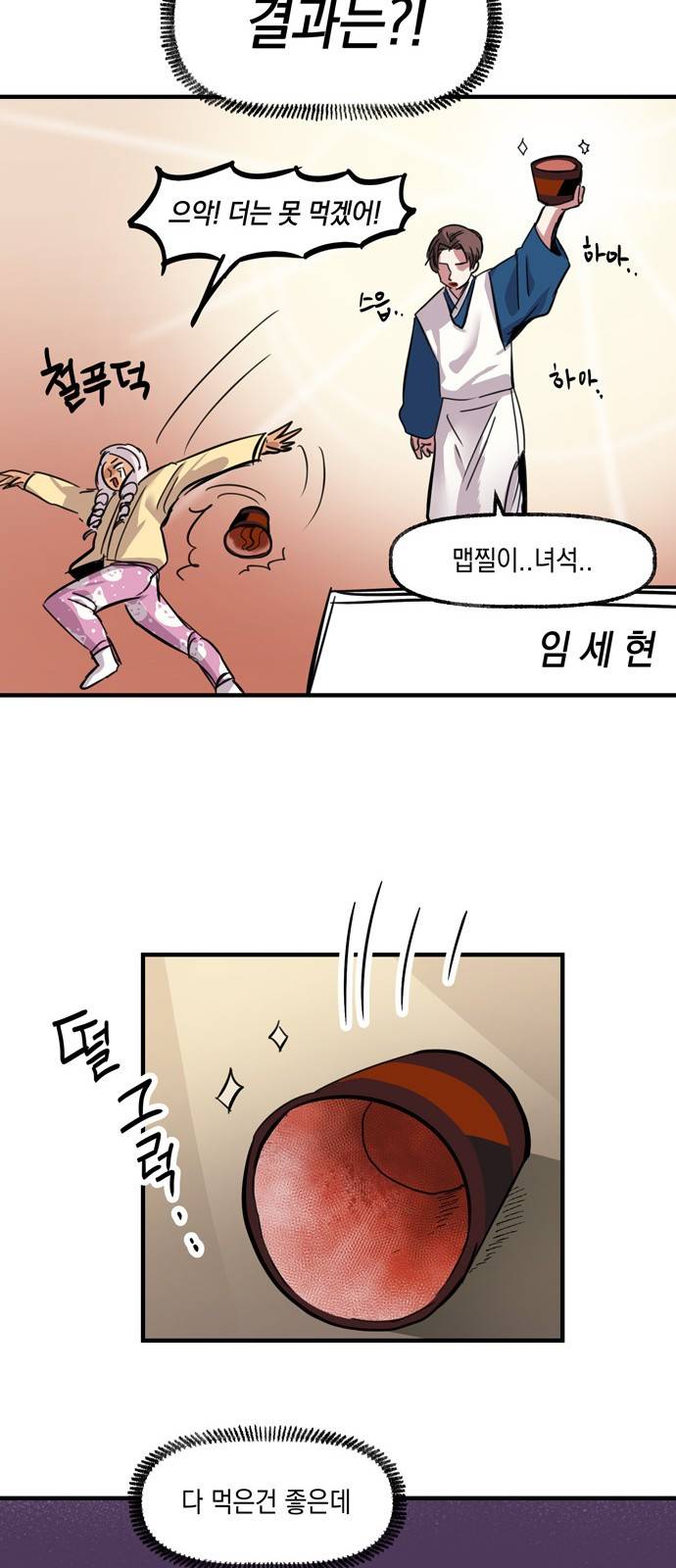 조선팔도 최강아이돌 9화 32