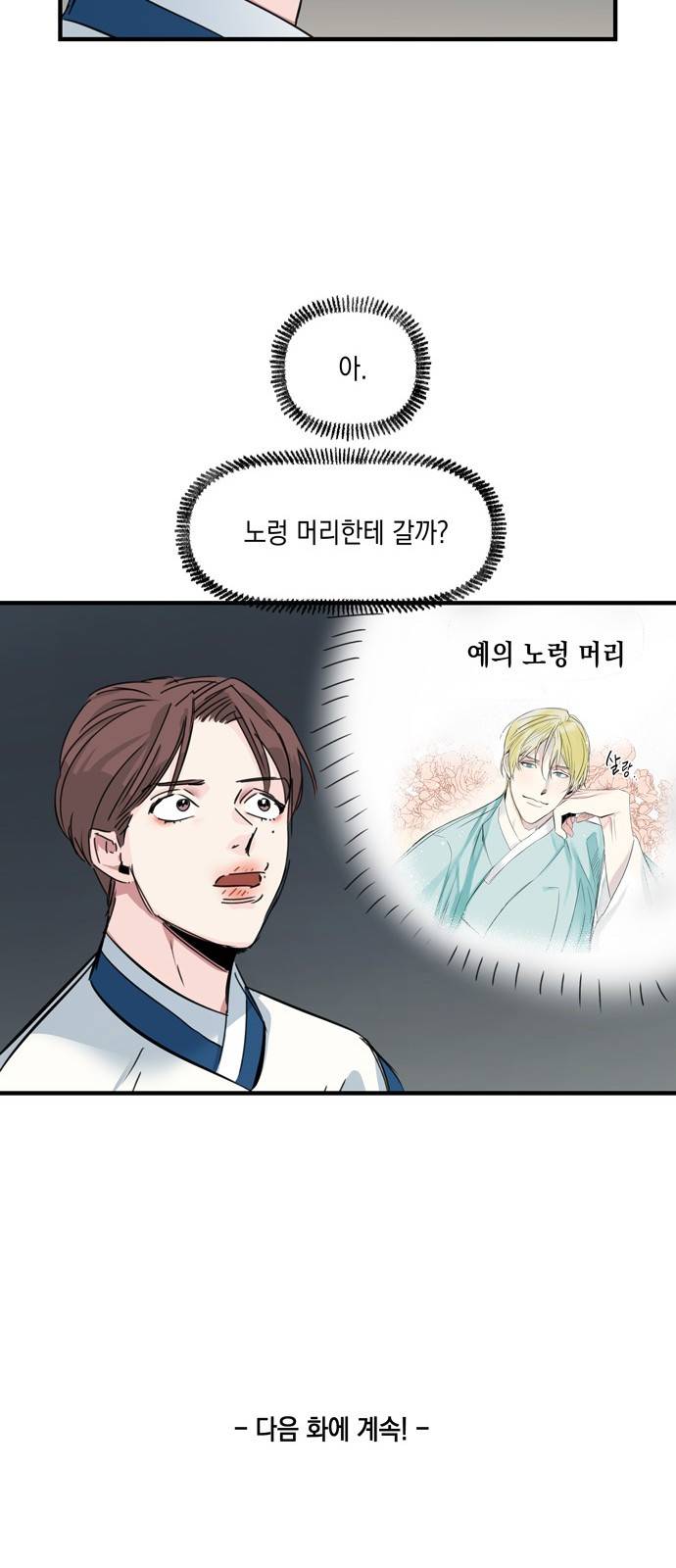 조선팔도 최강아이돌 9화 36
