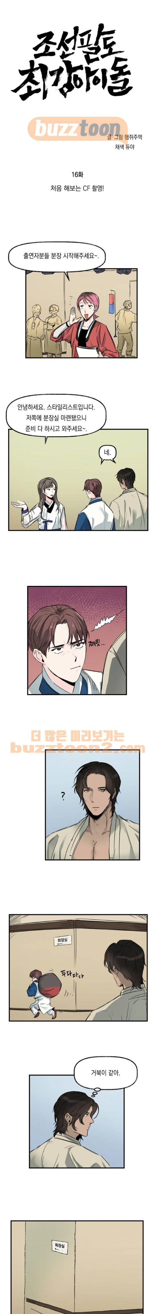 조선팔도 최강아이돌 16화 1