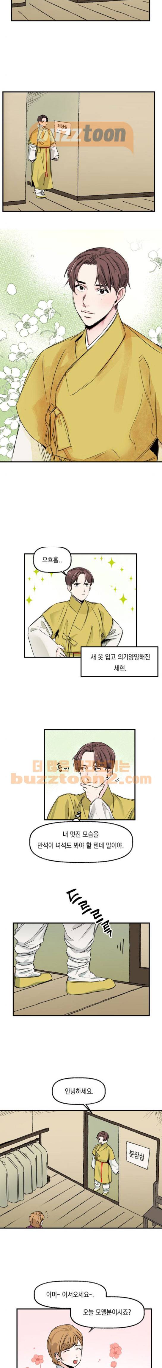 조선팔도 최강아이돌 16화 2