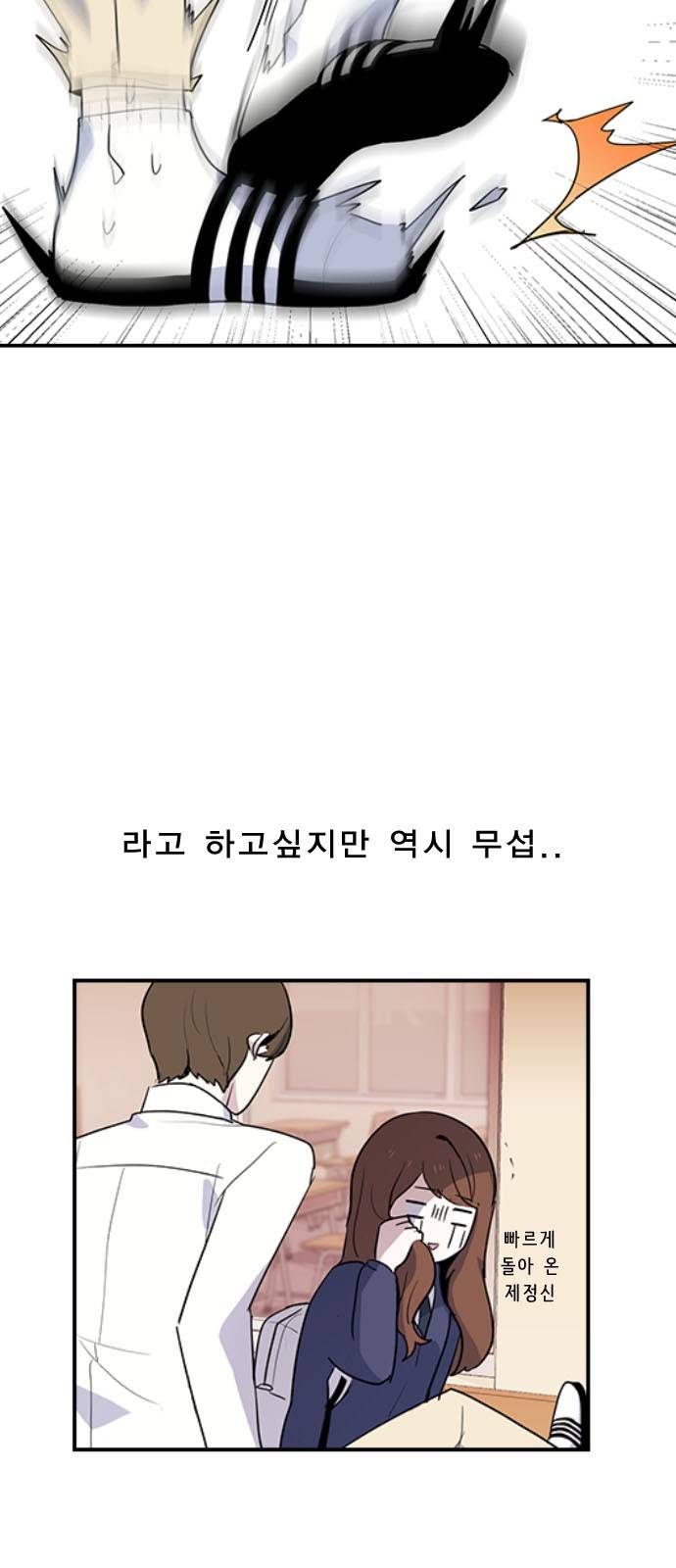 일진이 사나워 2화 3