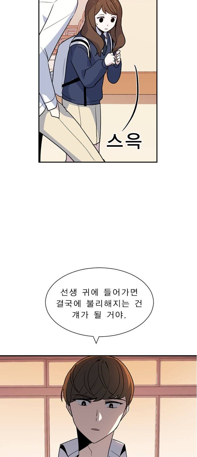 일진이 사나워 2화 5