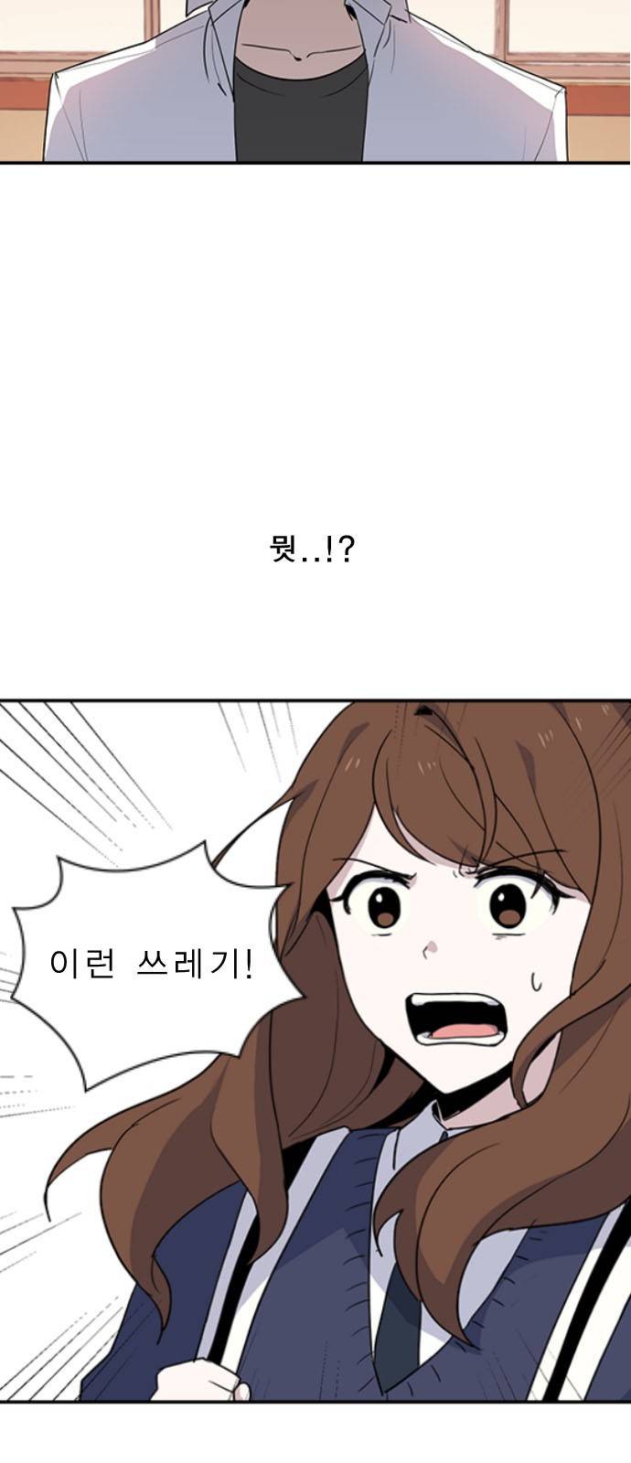 일진이 사나워 2화 6
