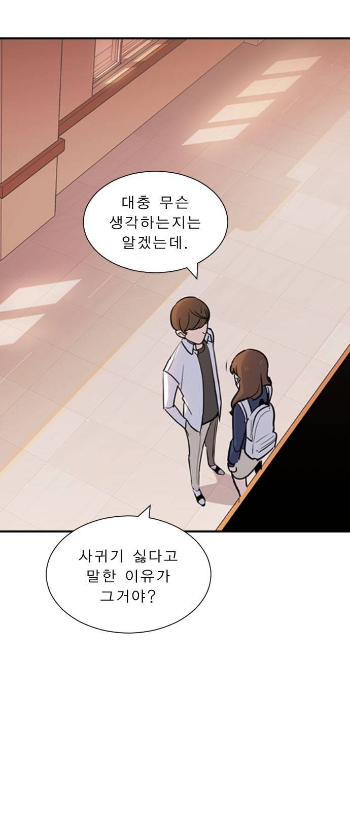 일진이 사나워 2화 8