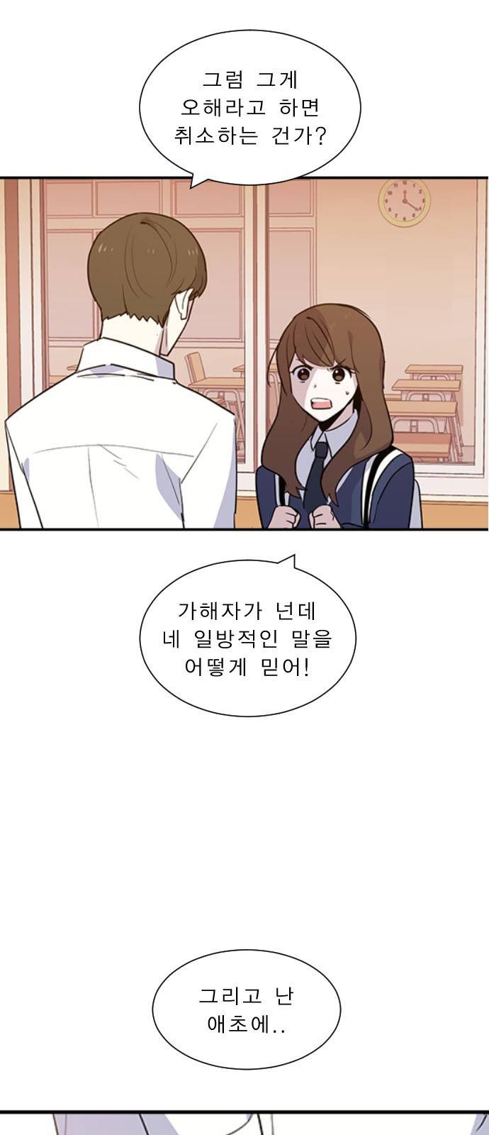 일진이 사나워 2화 9