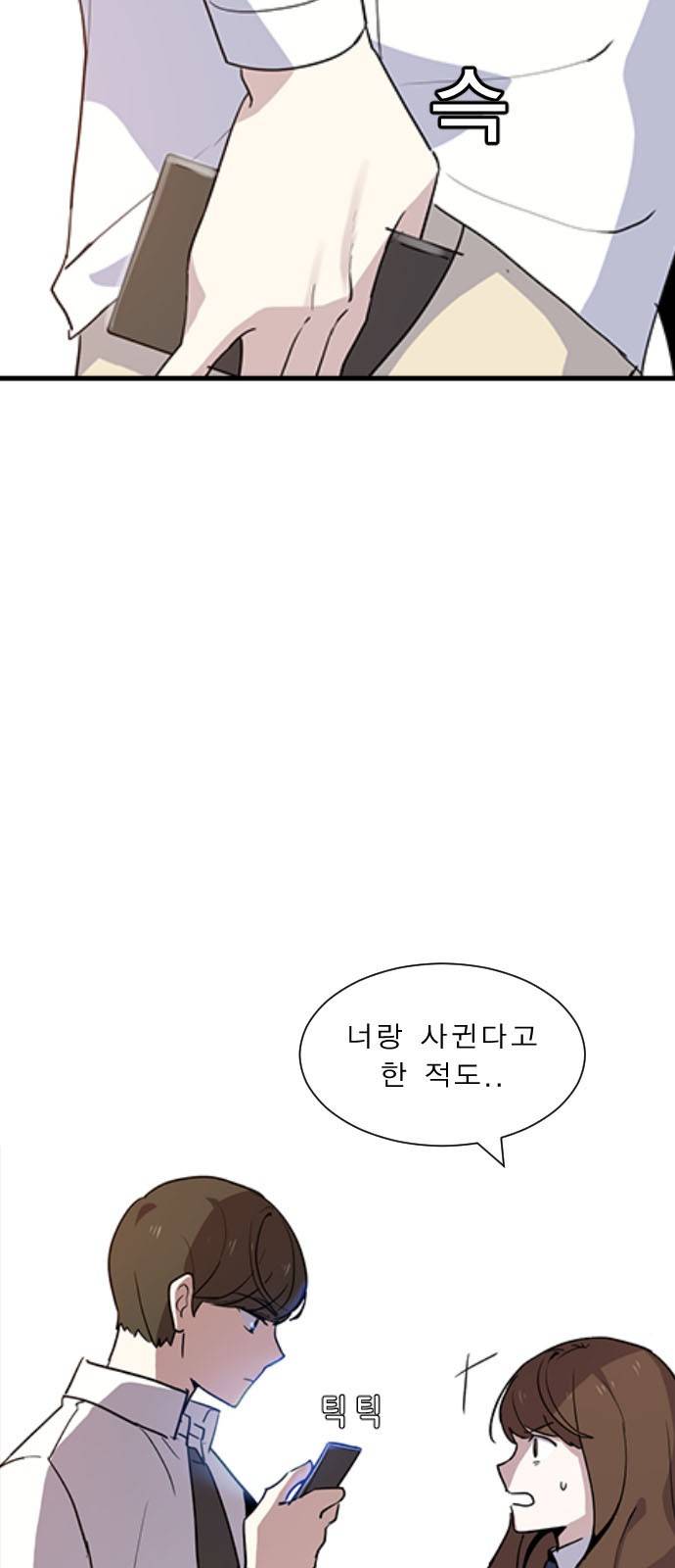 일진이 사나워 2화 10