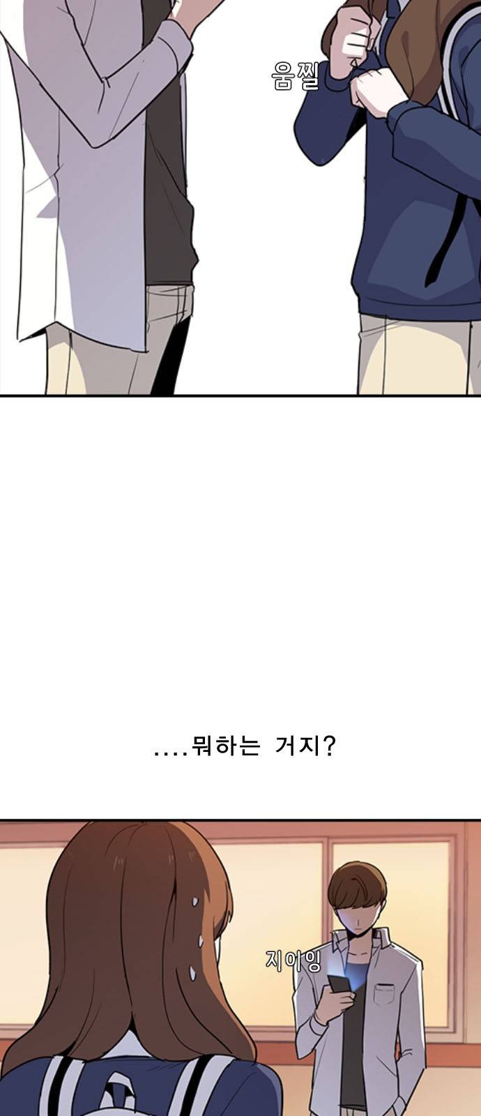 일진이 사나워 2화 11