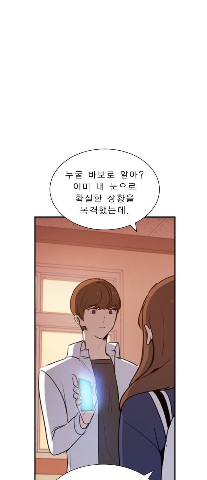 일진이 사나워 2화 15