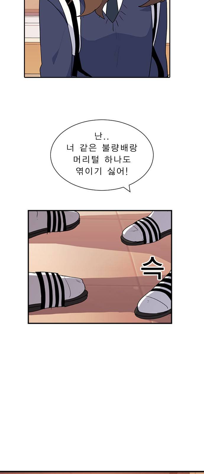 일진이 사나워 2화 17