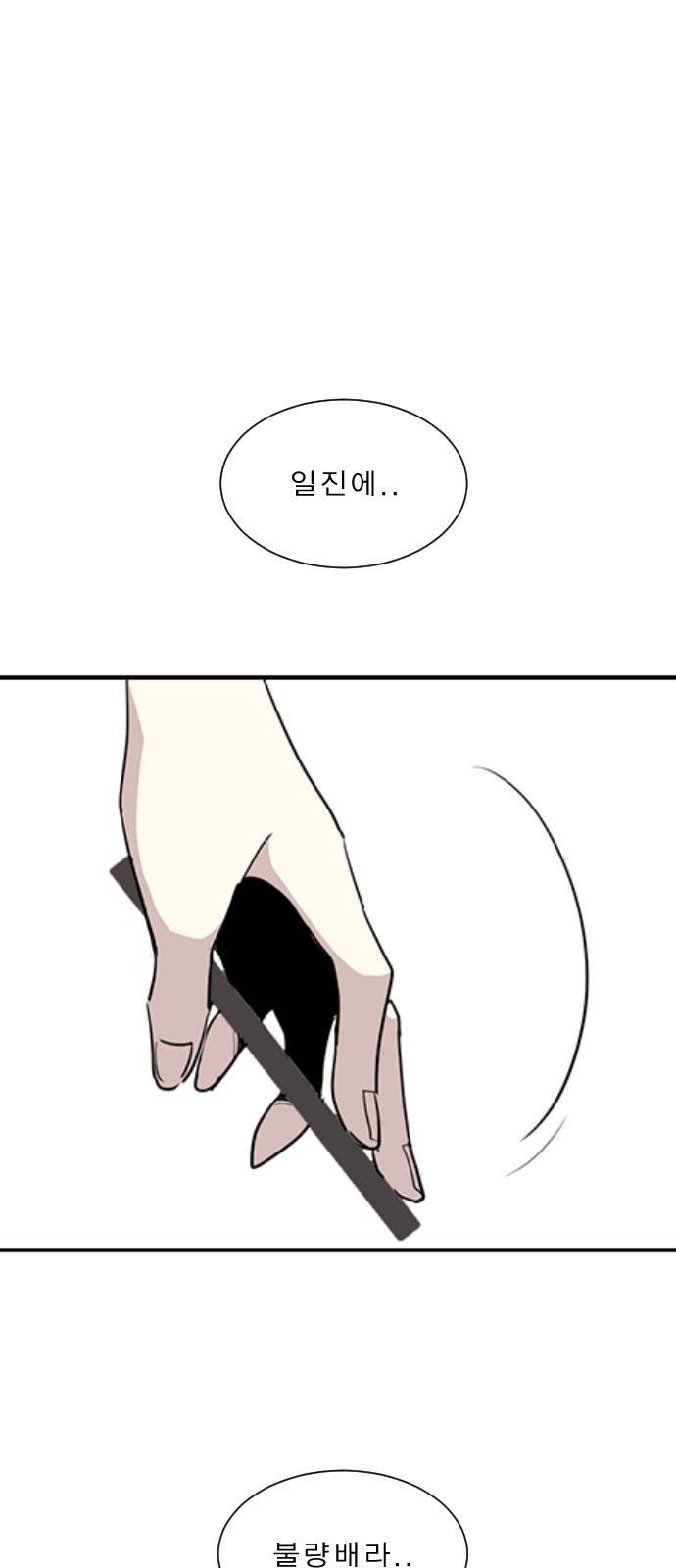 일진이 사나워 2화 20