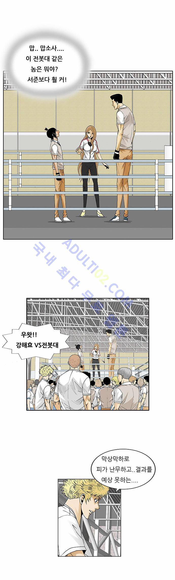 최강전설 강해효 (72) 1