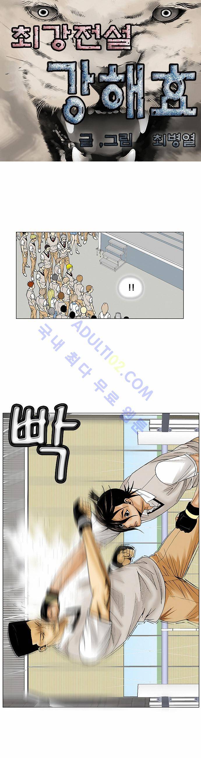 최강전설 강해효 (72) 5