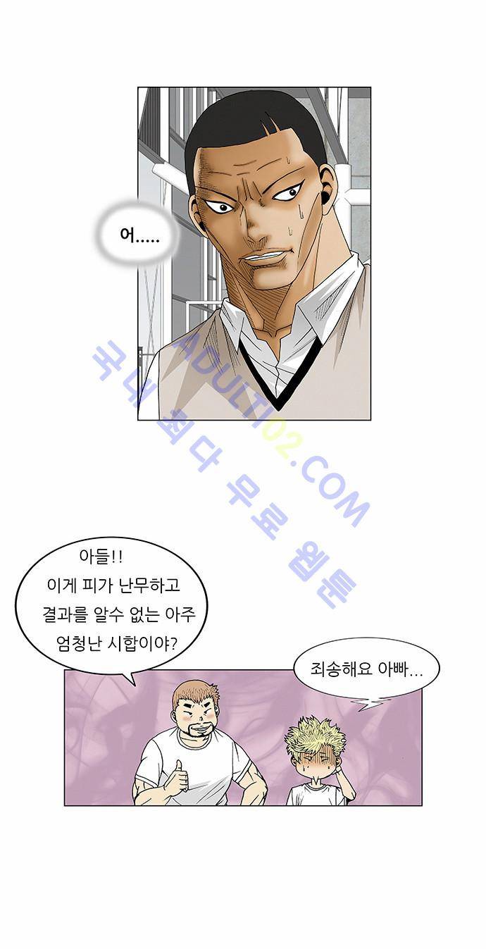 최강전설 강해효 (72) 8