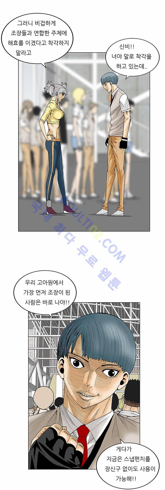 최강전설 강해효 (72) 11