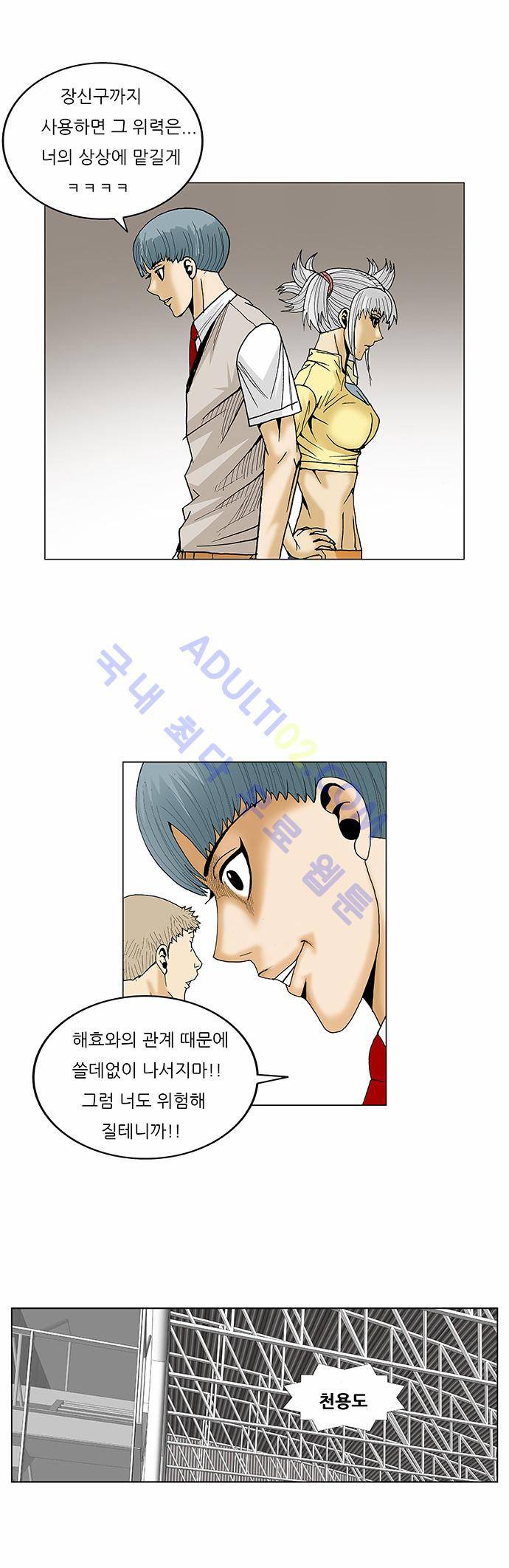 최강전설 강해효 (72) 13