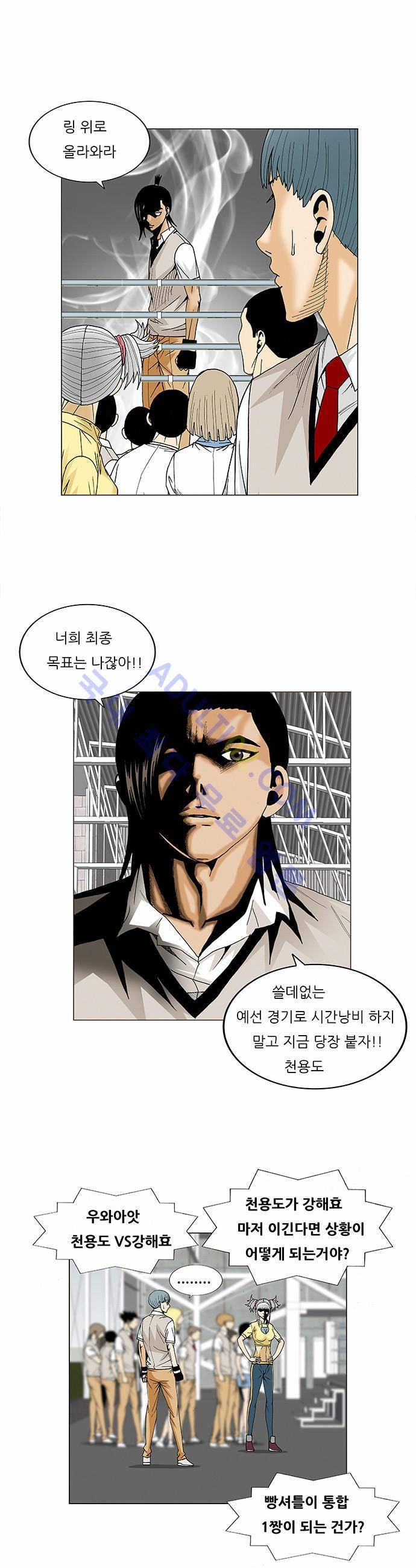 최강전설 강해효 (72) 15