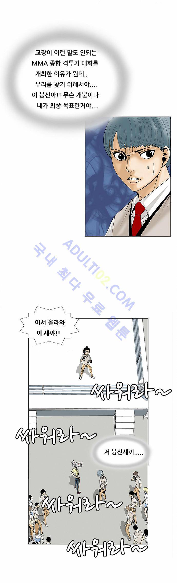 최강전설 강해효 (72) 16