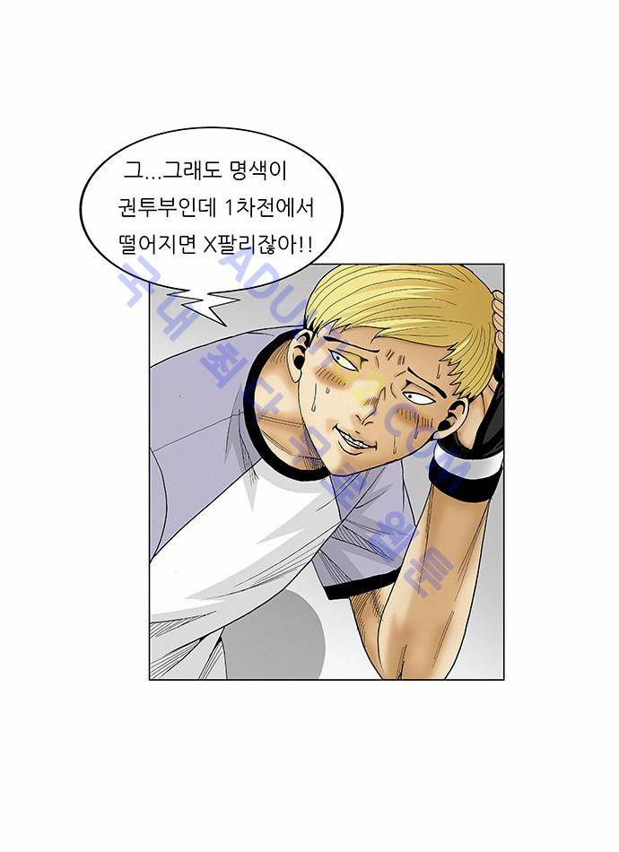 최강전설 강해효 (72) 25