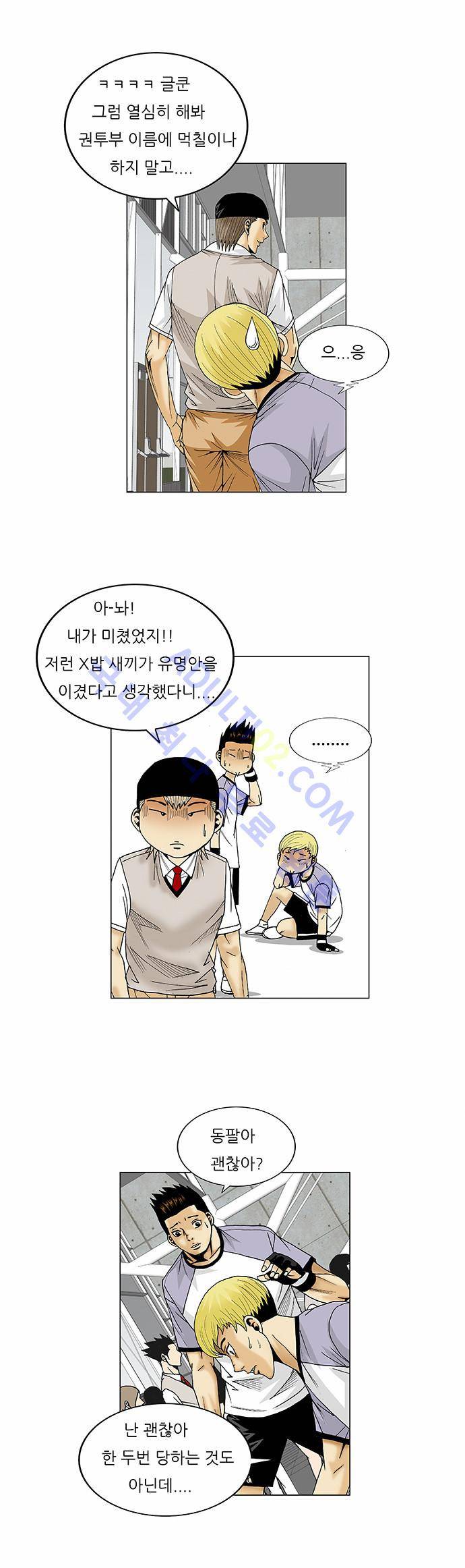 최강전설 강해효 (72) 26