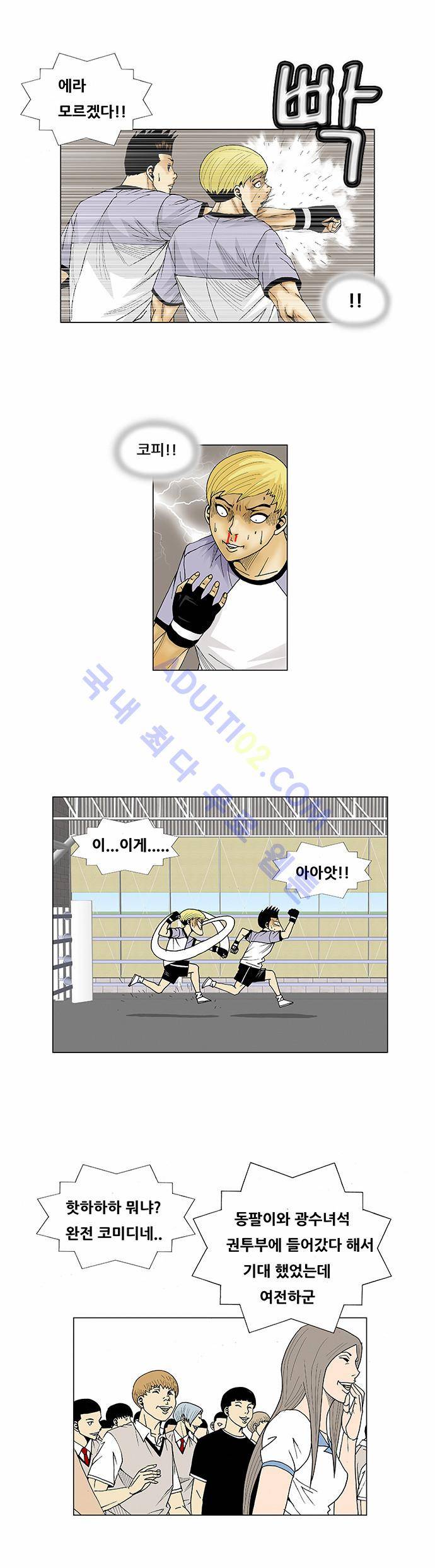 최강전설 강해효 (72) 32