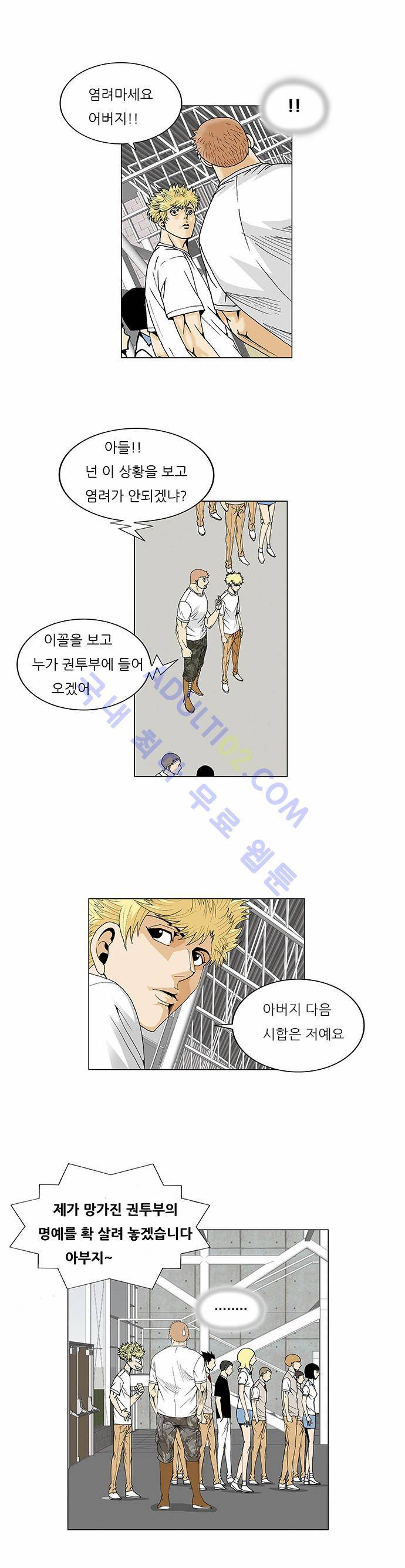 최강전설 강해효 (72) 34