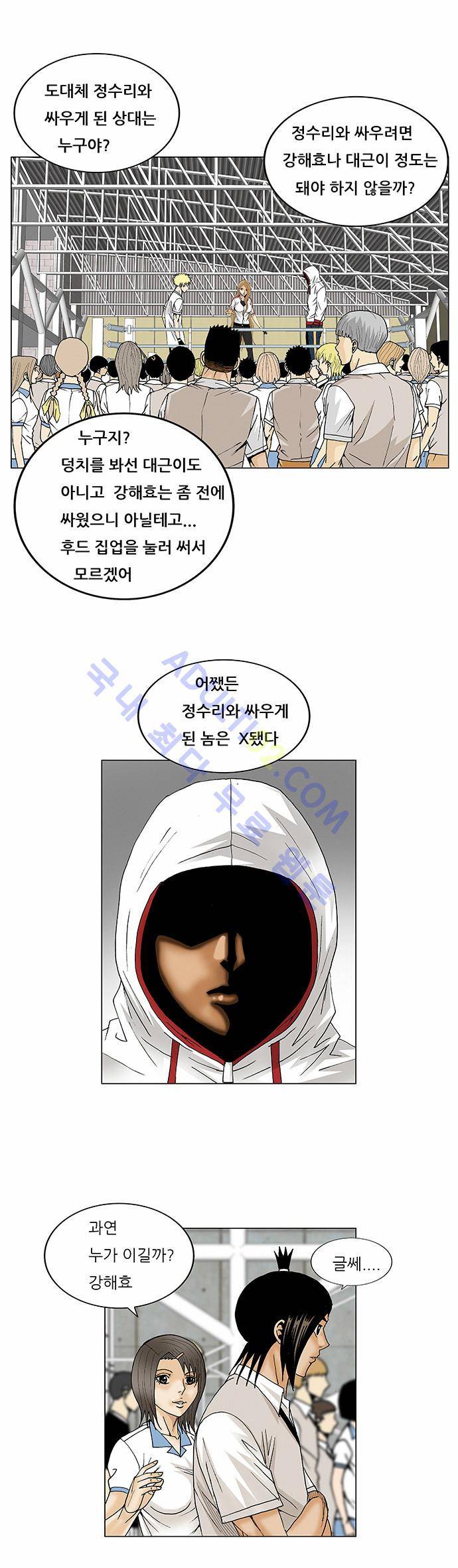 최강전설 강해효 (72) 37